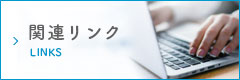 アルデブラン歯科・矯正歯科 神戸三宮院 関連リンク